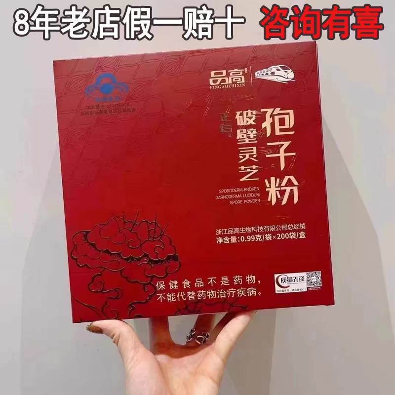 正宗品高之鑫破壁灵芝孢子粉正品200包 父母健康养生保健增强免疫