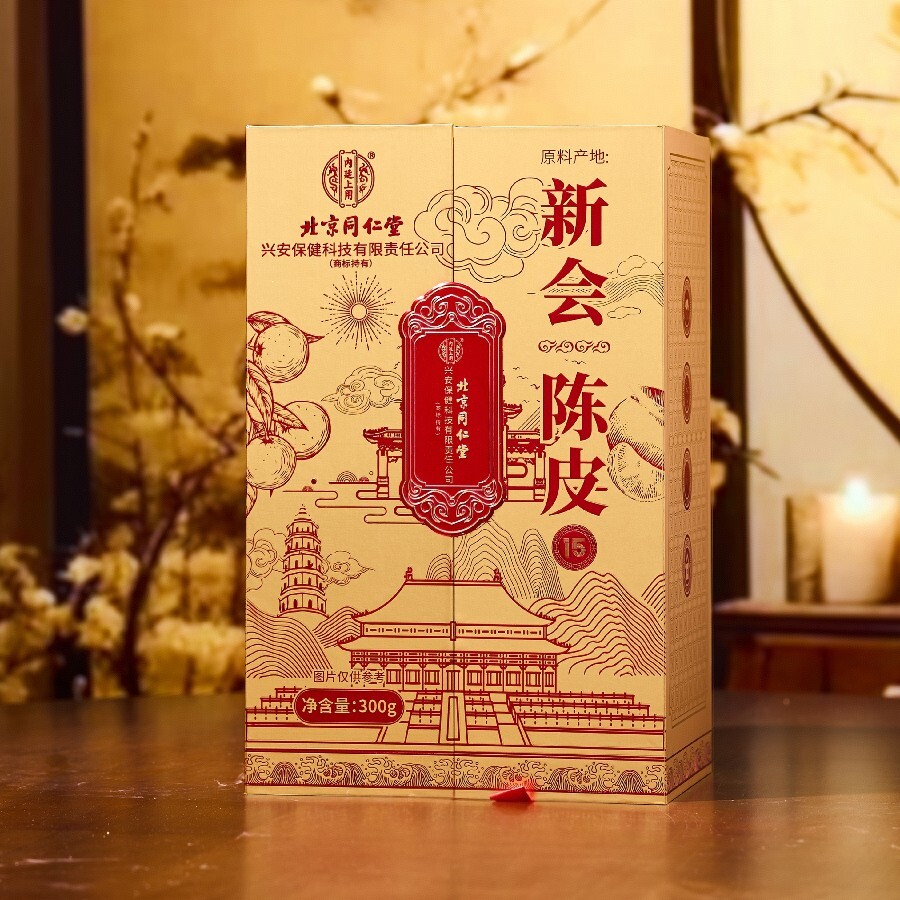 北京同仁堂内廷上用年份老陈皮礼盒15广东原料中秋送老人滋补礼品