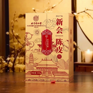 北京同仁堂内廷上用陈皮干10/15/20会新正宗年份老陈皮250g泡茶