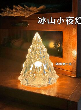 ins风冰山雪山创意小夜灯情侣闺蜜生日礼物高颜值桌面摆件氛围灯