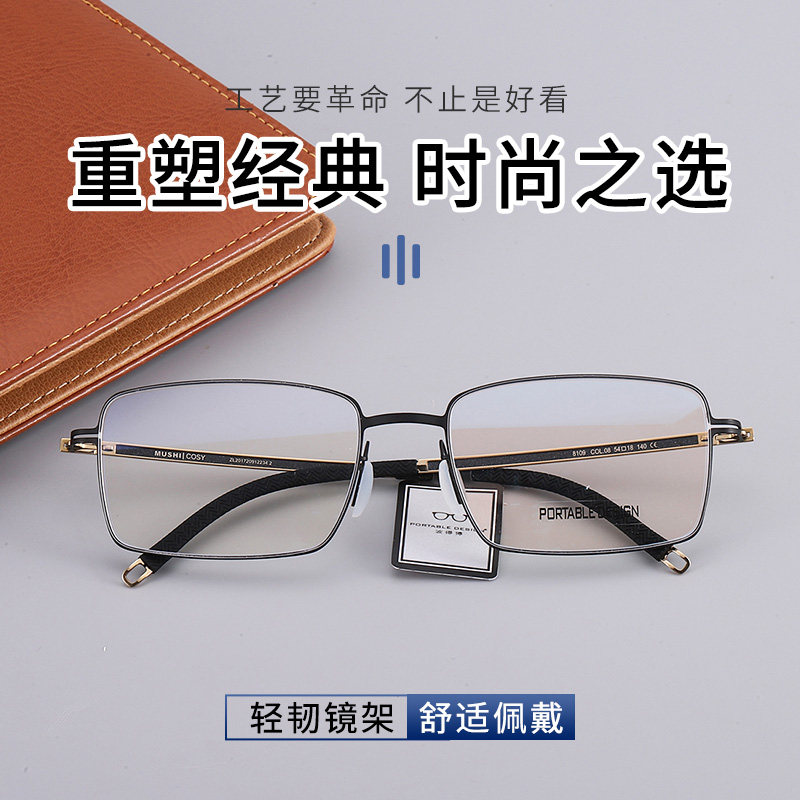 超轻近视镜简洁商务生物钢