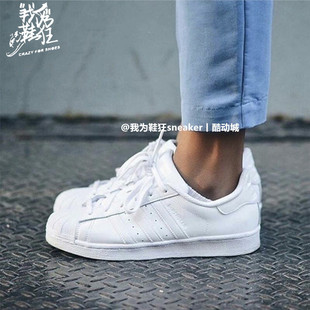 三叶草 Superstar 纯白贝壳头男女款 Adidas 情侣板鞋 休闲小白鞋