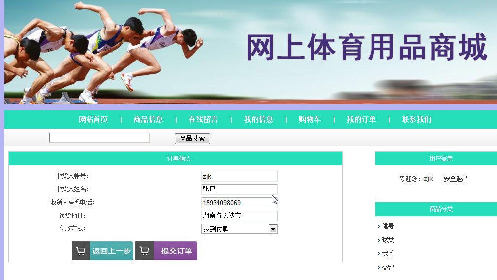 Java基于web网上体育商城完整源代码数据库文件辅导视频全套文档