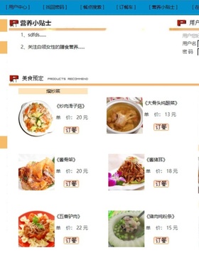 Javaweb servlet mysql jsp jdbc点餐订餐系统完整源代码全套文档