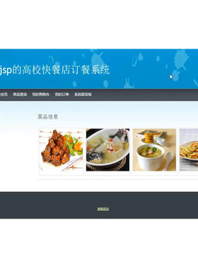 jsp servlet高校校园点餐订餐系统javaweb源码送部署视频文档