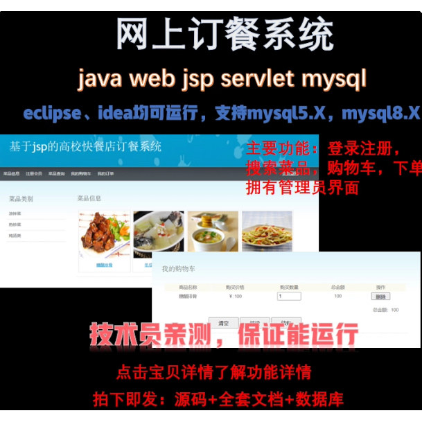 javaweb mysql 订餐系统 外卖系统 点餐系统servlet源代码含文档
