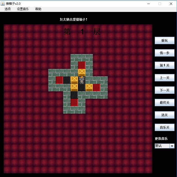 java swing推箱子游戏源代码项目截图项目辅导视频lun文资料ppt