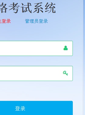 Java在线网络考试系统源码演示视频全套文档权限管理bootstrap jq