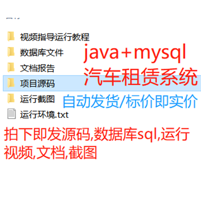 java mysql汽车租赁管理系统源代码带文档报告导入辅导视频MYSQL