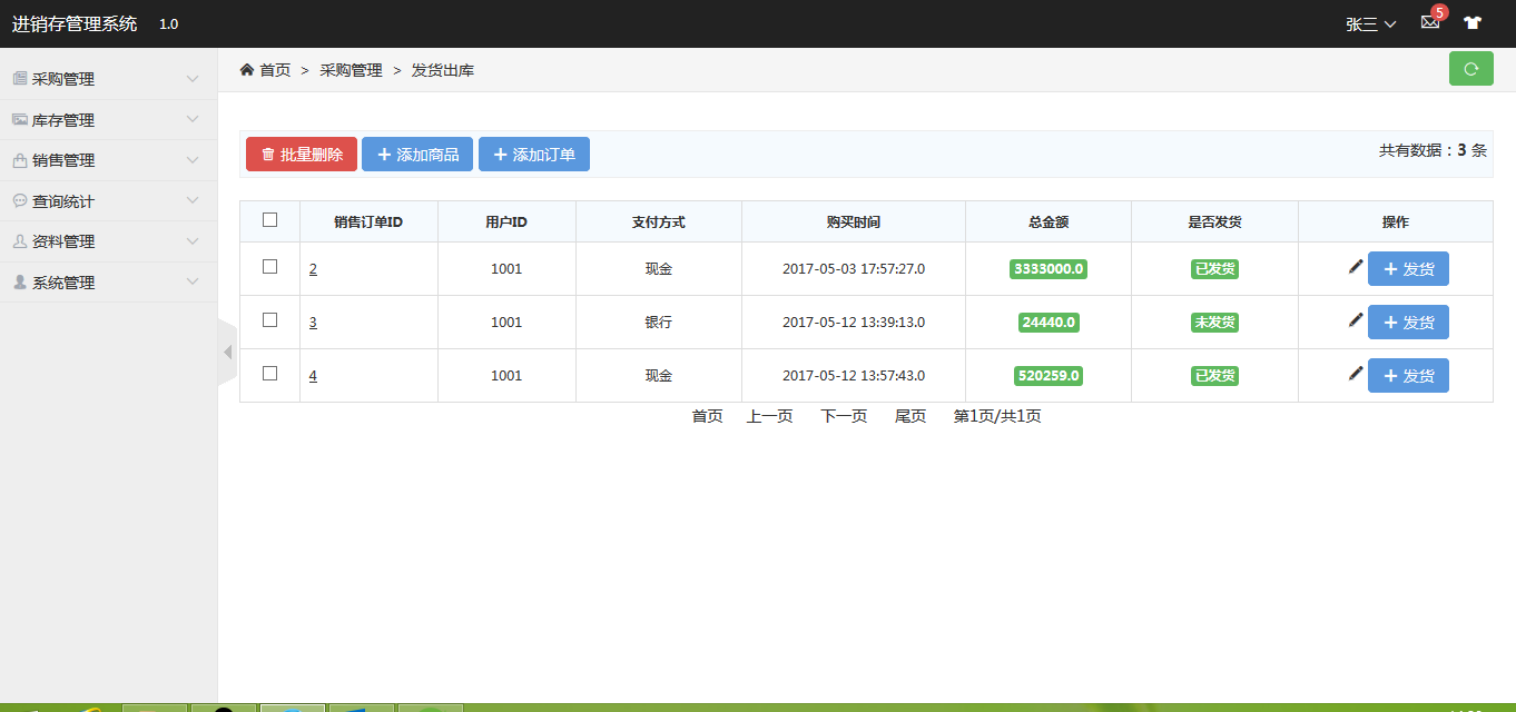 springboot进销存管理仓库管理采购管理销售管理系统库存管理源码