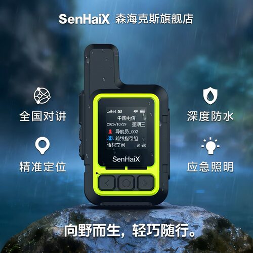 森海克斯U3对讲机2026新款迷你全国5000公里深度防水IP68防摔骑行