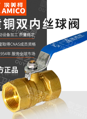 埃美柯黄铜球阀2266加厚内螺纹4分6分水管阀门DN15 20 25 3240 50