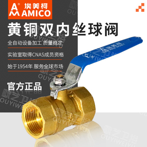 球阀内螺纹阀门埃美柯黄铜