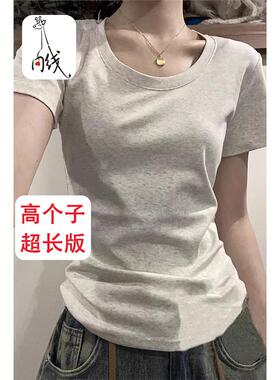 170女生高个子加长版t恤175超长版美式修身显瘦短袖正肩内搭上衣