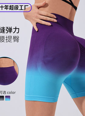 渐变吊染高腰瑜伽短裤女运动跑步健身紧身提臀显瘦弹力三分裤春夏