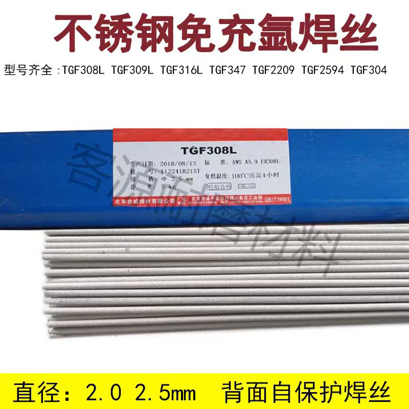 优质不锈钢免充氩焊丝TGF308L tgf309L 316l 347自保护带药皮焊丝