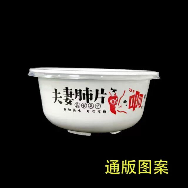 夫妻肺片打包碗可微波耐高温食品级材质一次性带盖碗