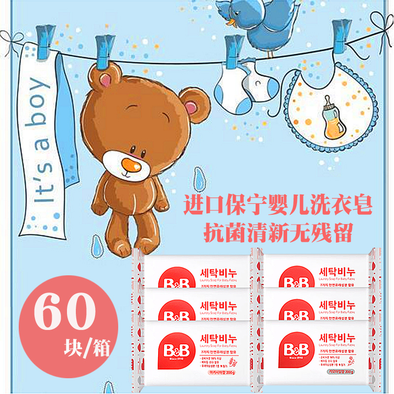 保宁韩国抗菌洋甘菊洗衣香皂