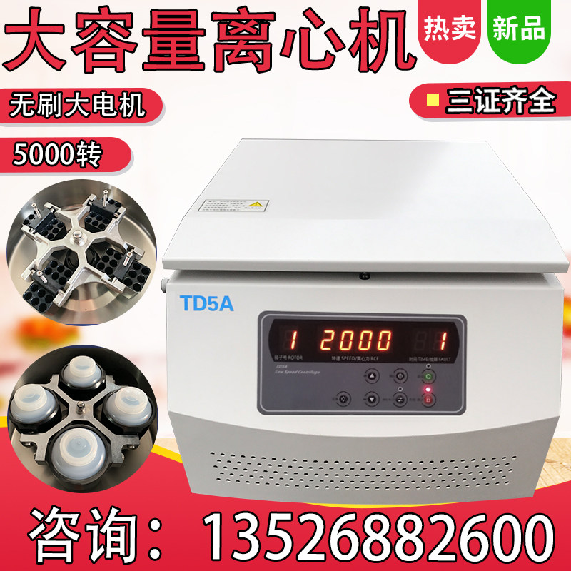 医用大容量离心机实验室prp血清分离检验科32/48/72孔/500ml750ml图片