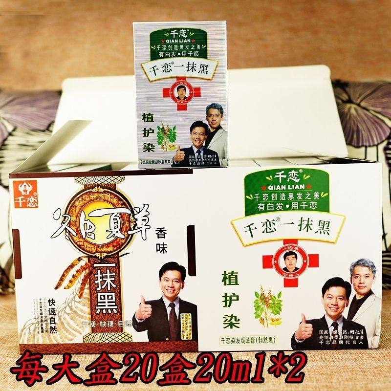 千恋一洗一抹黑40ml植物温和染发剂焗油自然不染头皮染发生态清水,美发护发/假发,盖白,淘宝优惠券,粉丝福利购,淘宝优惠卷