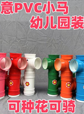 卡通动物小马造型装饰花架PVC水管DIY创意花盆户外庭院幼儿园摆件