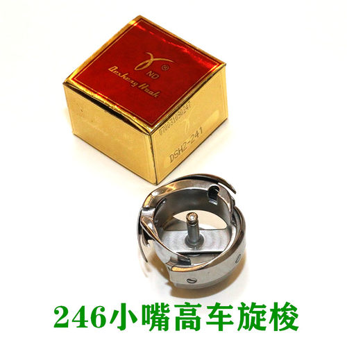 246小嘴高车旋梭 德胜旋梭高头车DSH2-241旋梭 246梭床现货包邮