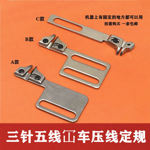 绷缝机砍车定位器冚车倒骨定规
