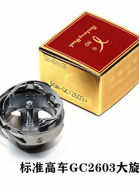 德盛DSH2-GC2603旋梭 标准高车大旋梭厚料车旋梭床垫围边机旋梭