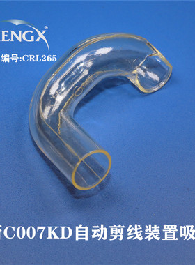 银箭三针五线绷缝机C007KD/S007K自动剪线装置吸风管工业缝纫配件