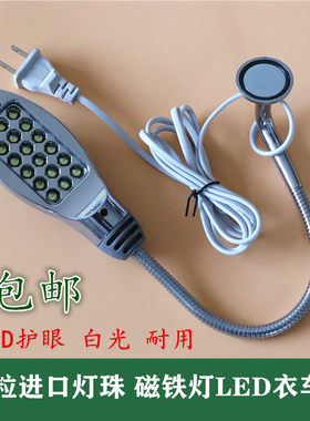 18粒灯珠缝纫机的灯led工作灯衣车灯带磁铁照明灯具平车灯 衣车灯