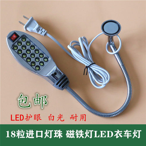18粒灯珠缝纫机的灯led工作灯衣车灯带磁铁照明灯具平车灯 衣车灯