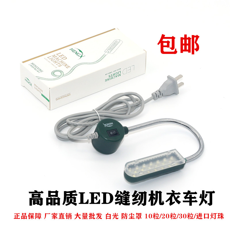 LED工作灯带磁铁 缝纫机灯工业平车灯 照明节能灯 30珠衣车灯包邮