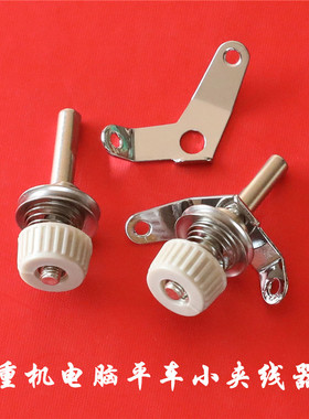 平缝机配件 电脑平车重机8700-7 电脑车小夹线器 229-53458夹线器