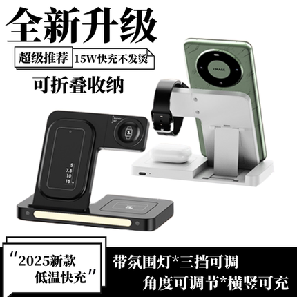 三合一无线充电器适用华为14mate70/60pro苹果16手机FreeBudsPro3耳机Watch4ProGT5手表多功能三合一快充支架