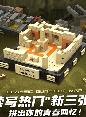 CS2阿努比斯地图积木模型CSGO周边玩具礼物手办摆件5307