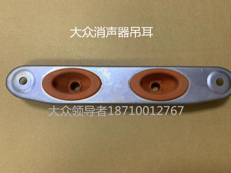 上汽大众途昂前排气管吊耳 耳前消声器吊胶环支架