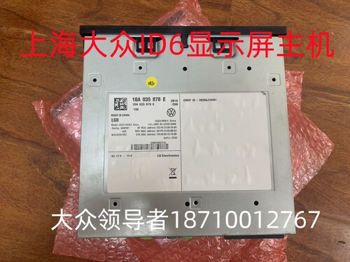 上海大众ID6高配显示屏主机 电脑主机 全新带程序