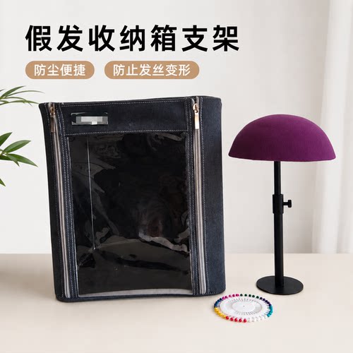 假发收纳箱支架可调节可折叠防尘便捷防止发变形旅行cos发套收纳