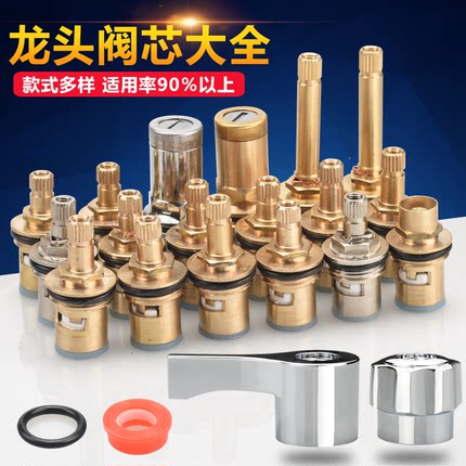 全铜水龙头阀芯单冷热龙头快开陶瓷阀芯角阀手轮手柄开关维修配件