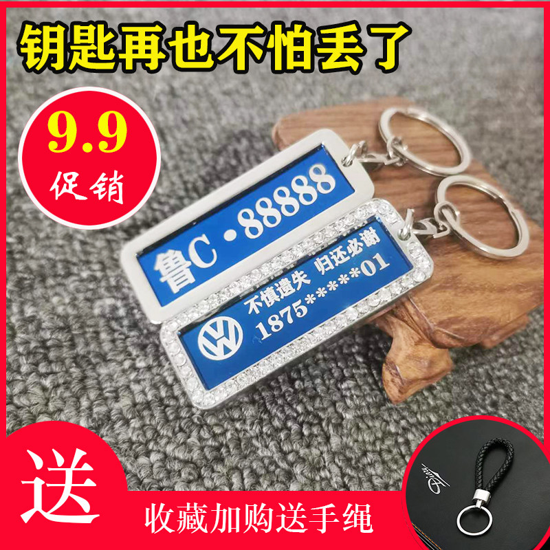 抖音同款车牌定号钥匙扣激光刻字钥匙扣