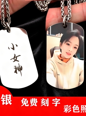 S925纯银彩色照片项链定制 双面刻字军牌吊坠 情侣生日情人节礼物