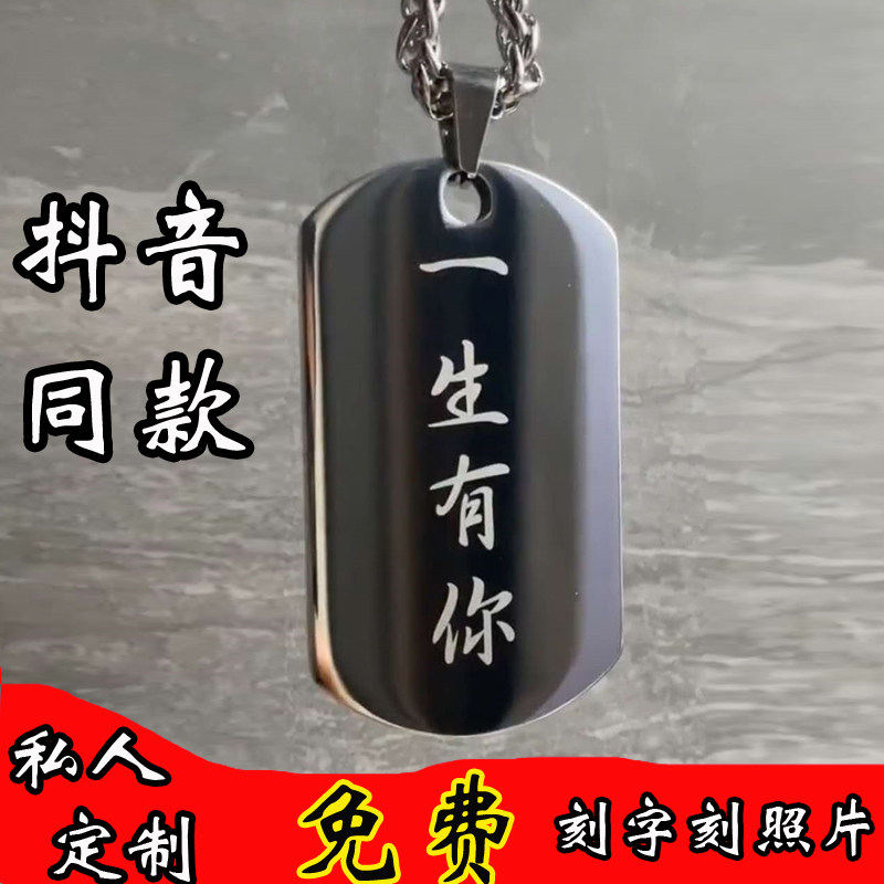 抖音同款刻照片钛钢军牌风吊坠