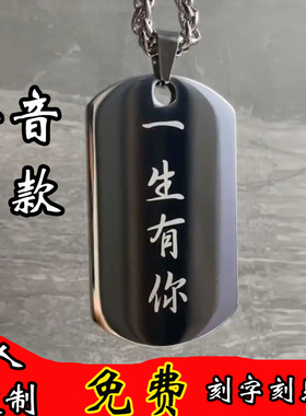 抖音同款刻照片钛钢军牌风吊坠