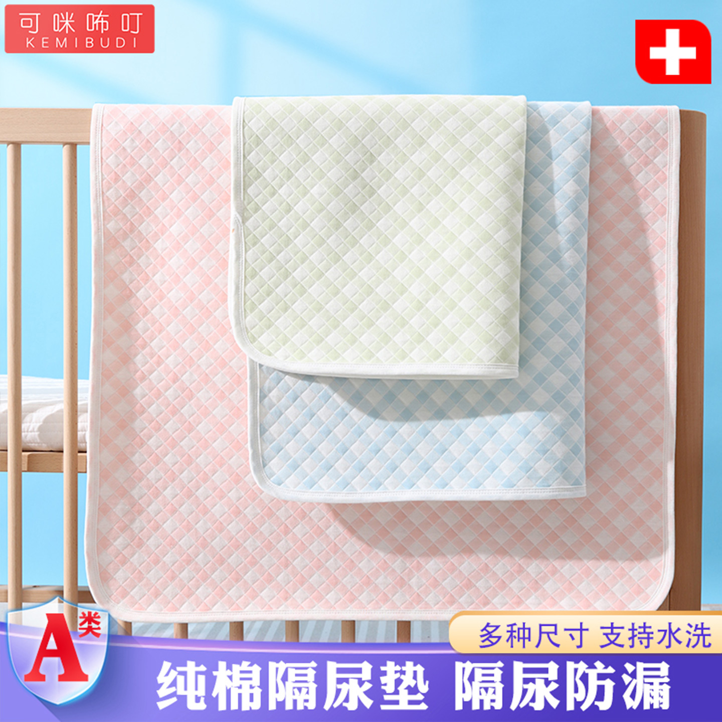 可咪咘叮宝宝A类纯棉隔尿垫升级