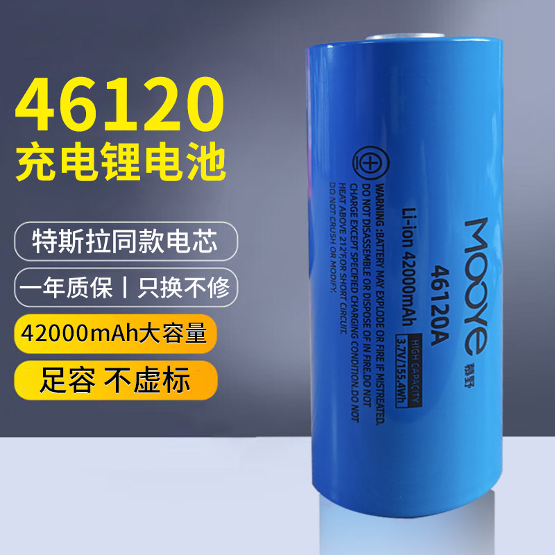 特斯拉宝马同款46120锂电池正品足容42000毫安充电宝手电筒锂电芯