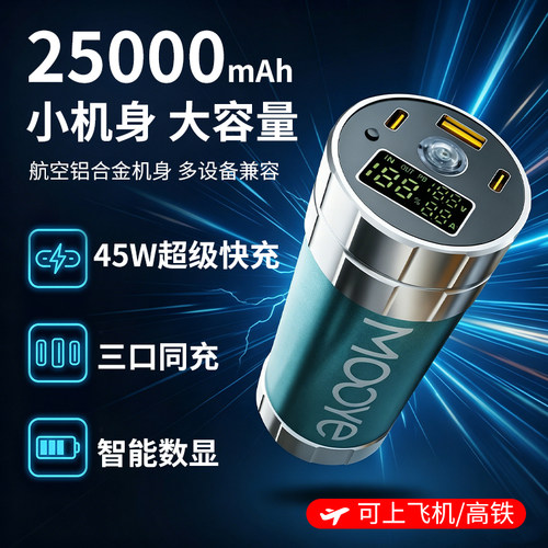 46800锂电池25000毫安大容量45W带灯LED手电筒快充电宝套件铝合金