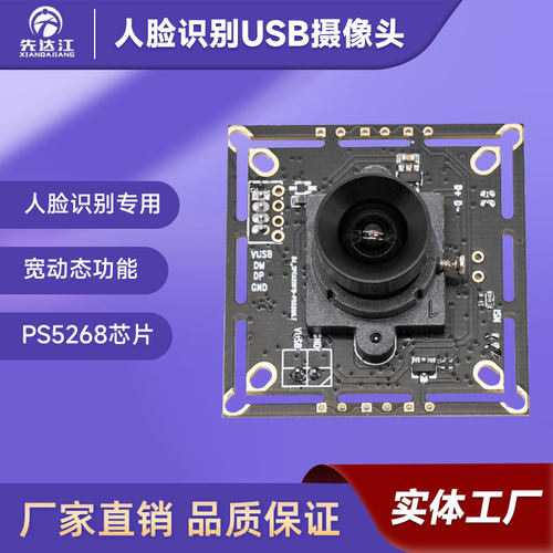宽动态1080P高清USB摄像头免驱动 人脸识别 逆光监控 PS5268芯片