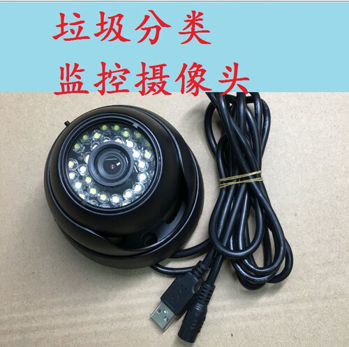 垃圾分类摄像头 USB高清摄像头 智能垃圾箱摄像头 监控垃圾分类