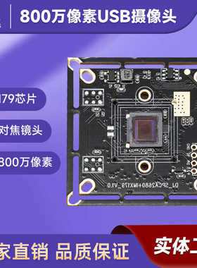 800万像素USB摄像头模块高清IMX179芯片自动对焦镜头支持安卓系统