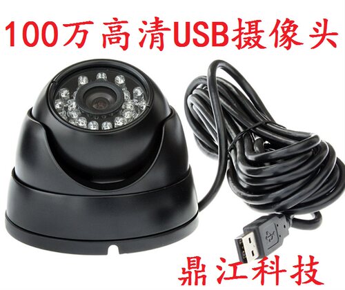 USB监控摄像机高清720P摄像机海螺半球摄像头100万USB摄像头